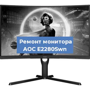 Замена конденсаторов на мониторе AOC E2280Swn в Екатеринбурге